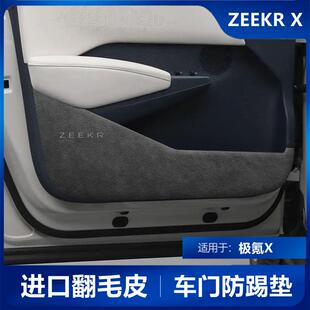 饰翻毛皮专用车门板防护贴内饰改装 适用极氪x车门防踢垫装 件用品