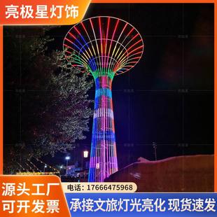 饰灯光秀 户外防水LED空中花园许愿树造型灯景观亮化灯光节景区装