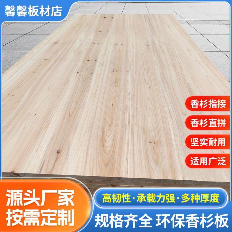 香杉木板材直拼板指接板衣柜抽屉板整体橱柜床板榻榻米实木杉木实,基础建材,原木板/实木板,淘宝优惠券,粉丝福利购,淘宝优惠卷