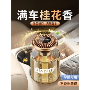 车载香水持久留香专用高档车内除异味汽车香薰五星级酒店特浓香型
