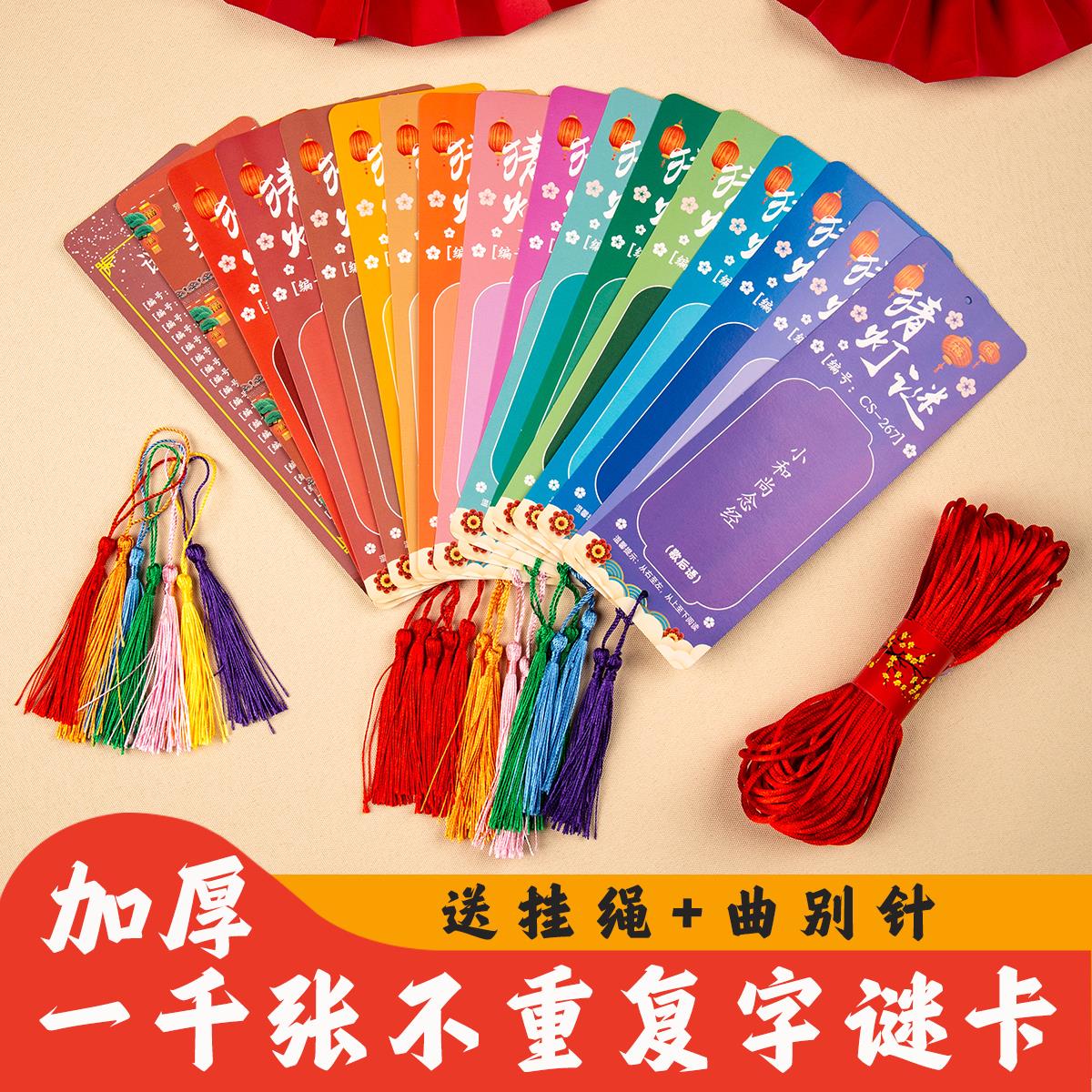 官方正品中秋节猜灯谜卡片纸灯笼场景布置装饰挂饰道具字谜语活动