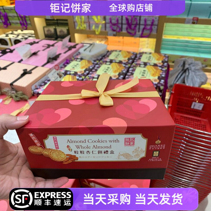 澳门钜记饼家粒粒杏仁饼480g礼盒装特产手信年货送礼伴手礼