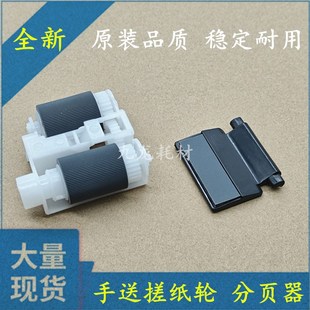8600DN手送搓纸轮 适用 8900DNF 联想LJ3700DN 手动分页器 3800DW