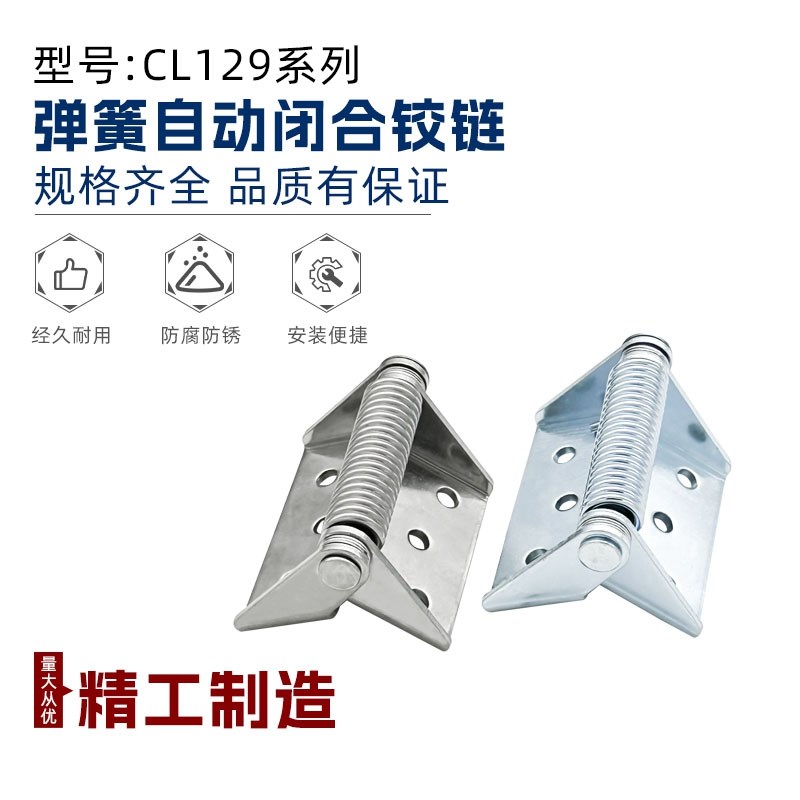 HL129-1弹簧铁铰链CL129弹簧合页自动闭合复位工业合页承重合页