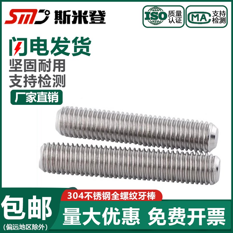 M2M2.5M18M20M22M24mm 304不锈钢牙条丝杆通丝全螺纹螺杆螺丝牙棒