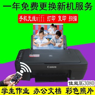 佳能MG3080打印机E478一体机无线wifi办公学生一体机佳能MG2400