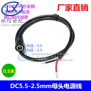 24v0.75平方DC5.5 10A12 2.5MM母头电源线内径2.5MM圆头DC线0.5米