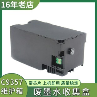 PX1V 适用爱普生P900 P908 P903维护箱P904 SCMB1废墨仓盒 P906