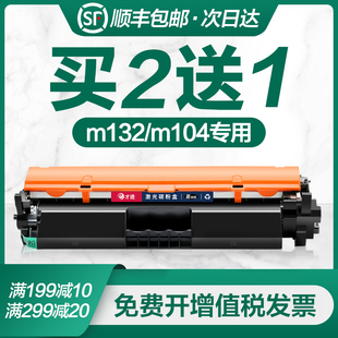 M104w hp18a snw 适用惠普M132a硒鼓CF218A粉盒M132nw