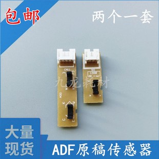 7455 7675 7615 ADF原稿传感器 输稿器 M7450 适用联想 7655