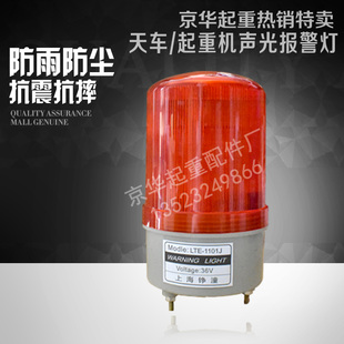 380V 起重机行车强磁声光报警灯LTE 1101报警器 LED警示灯36 220