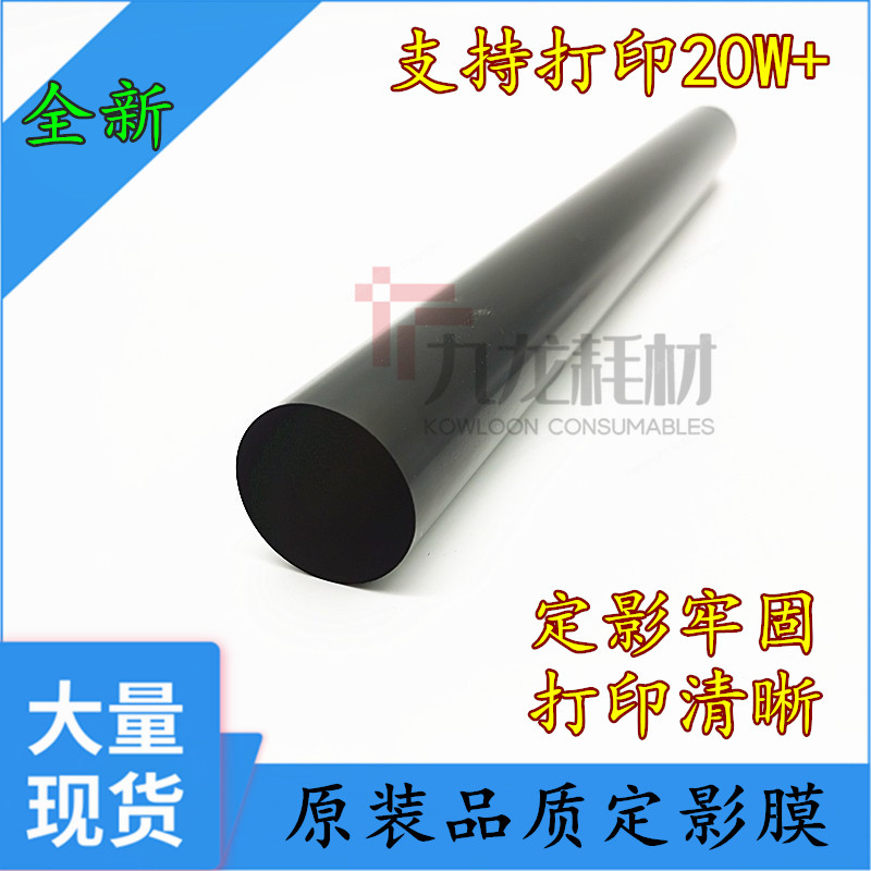 适用原装全录SC2020定影膜SC2021 SC2022 加热膜SC2020DA SC2020A