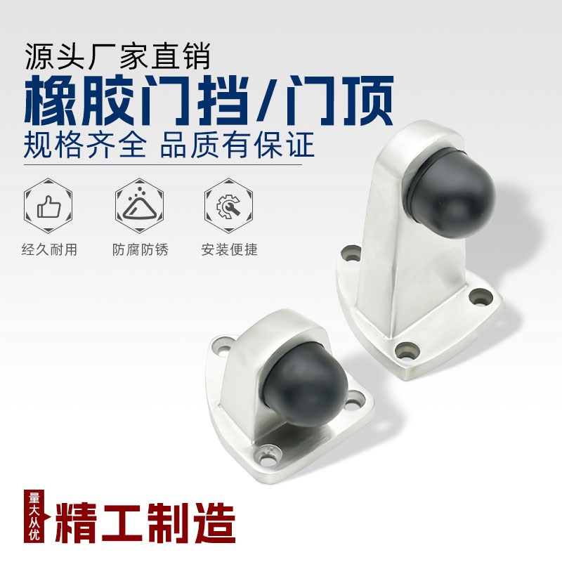 304不锈钢防撞门挡阻门器三角形橡胶门碰门吸门阻顶门防撞限位器
