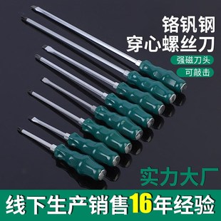 可敲击穿心螺丝刀超硬大号工业级改锥平口梅花一字十字加长起子