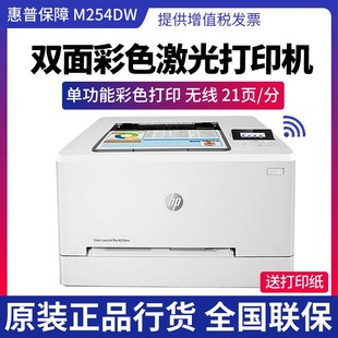惠普M254NW彩色激光打印机A4无线网络家用办公高清 替代M252N