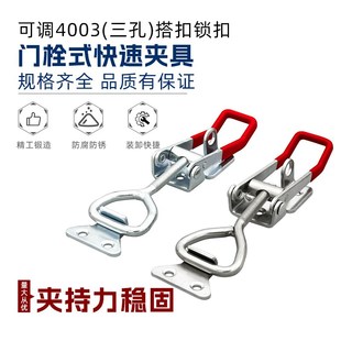 快速夹钳4003 304不锈钢夹具可调节搭扣压紧器锁扣箱扣配件门栓式