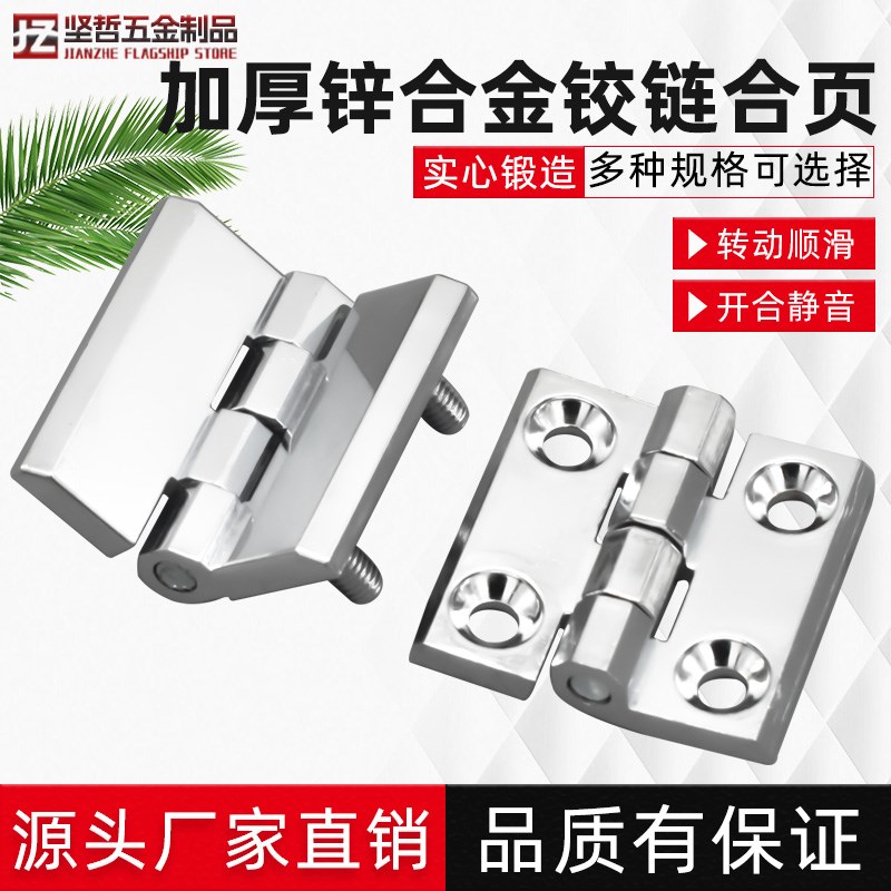 CL218锌合金工业铰链合页大全配电柜电箱门合叶236重型亮铬款折页