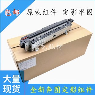 适用全新原装 M6202NW加热组件 奔图P2505定影器M6556NW M6202