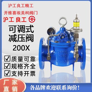 减压阀先导式 上海沪工精工首蝶富山埃美柯阀门200X可调式 控制阀