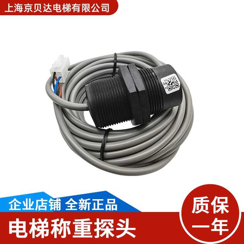 通用电梯 称重传感器KM712537G01传感器称重装置感应开关称重探头