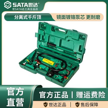 世达分离式液压千斤顶钣金分体式组合凹陷修复拉拔矫正工具