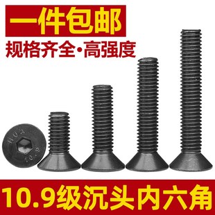 M16 10.9级沉头内六角钉高强度平杯螺丝黑色平头螺栓M2.5M3M4M5M6