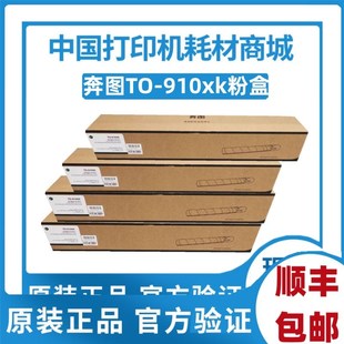 墨粉M9105DN 原装 910XK 奔图TO M9705DN硒鼓黑白机器 910HK粉盒TO