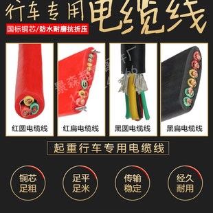 起重机行车专用电缆线天车扁电缆电磁吸盘电缆线电动葫芦手柄线