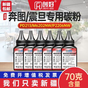 m6500墨粉m6505n 适用震旦 m6506 奔图碳粉m6202nw p2506 p2206nw