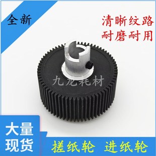 S550 分页器 S510 搓纸轮进纸轮 适用得宝DP S850 S620 S520 S650