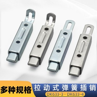 DK633不锈钢弹簧伸缩搭扣 暗门销 带拉环插销工业按钮式 自锁碳钢