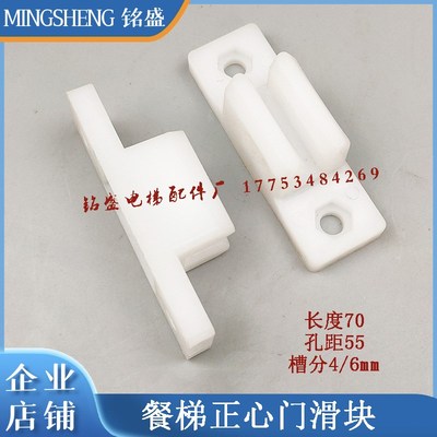 餐梯滑块 杂货梯小滑块 传菜梯 门滑块 尼龙小导靴 电梯靴衬 配件
