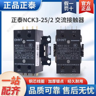 32A 美 格力奥克斯空调柜机专用交流接触器正泰NCK3 220V
