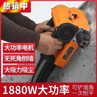 电动刨墙机墙面铲墙神器无尘老旧墙翻新除腻子粉铲灰铲墙机刨灰机
