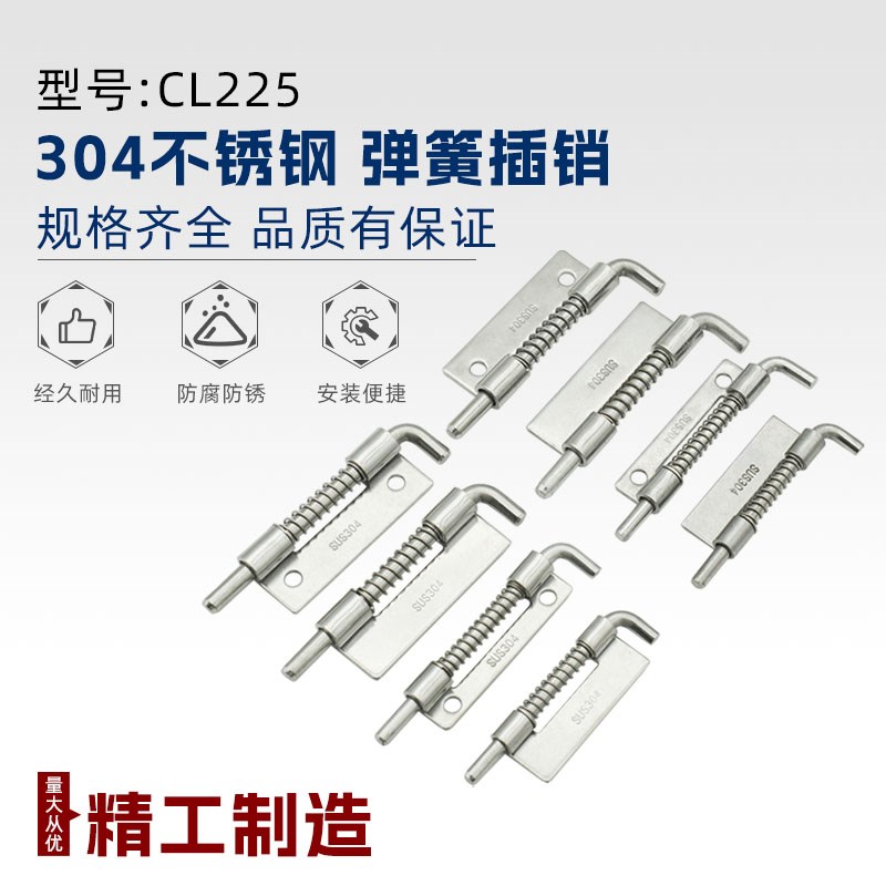 304不锈钢弹簧插销 焊接铁皮配电柜箱插销柜门弹簧铰链插销CL-225