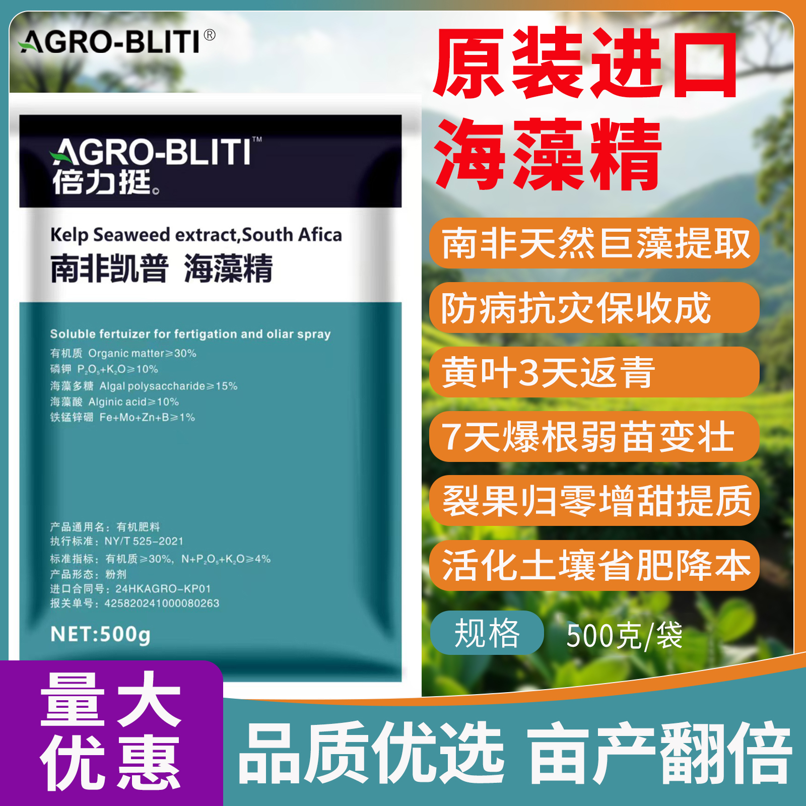 浓缩海藻精农用肥料粉剂进口正品