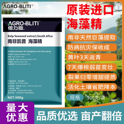 浓缩海藻精农用肥料粉剂进口正品