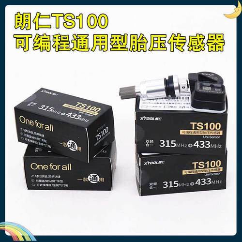 朗仁TS100胎压传感器通用型汽车胎压传感器双频二合一可编程气嘴