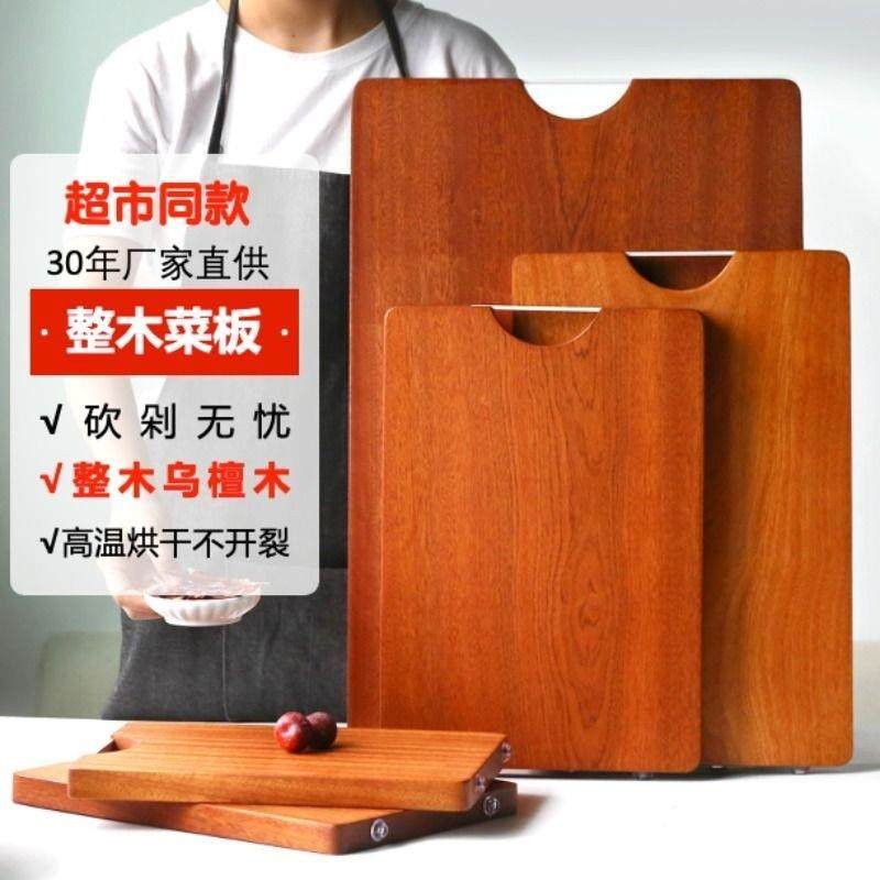 好货严选乌檀木菜板耐砍耐剁切菜板实木面板加厚案板厨房砧板整木,厨房/烹饪用具,砧板/菜板,淘宝优惠券,粉丝福利购,淘宝优惠卷