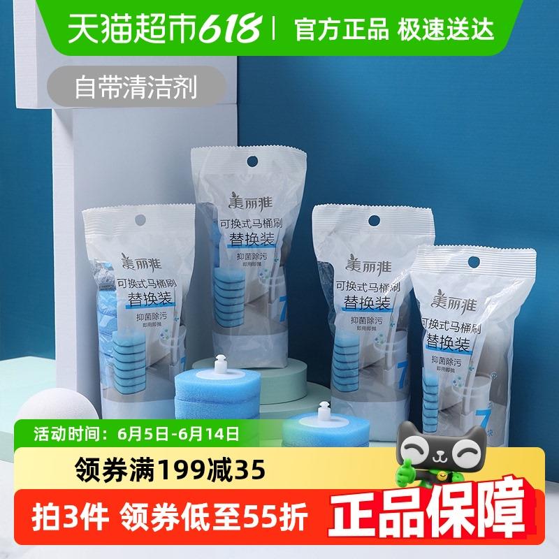 美丽雅一次性马桶刷可替换装去污出味清洁剂刷头配件56片即用即抛