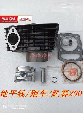 嘉JL陵JH150GY-3翼侠CB133金悍150望江大公仔改装200缸套缸筒套缸