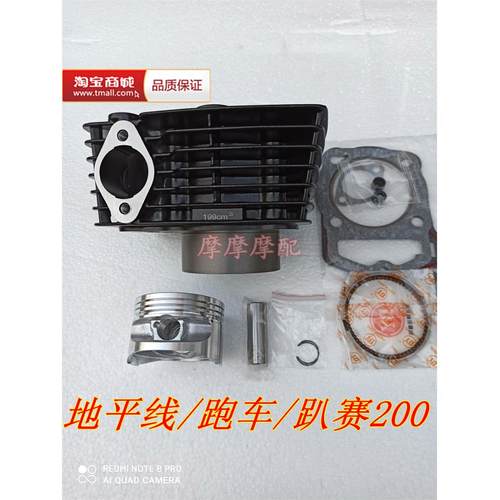 嘉JL陵JH150GY-3翼侠CB133金悍150望江大公仔改装200缸套缸筒套缸