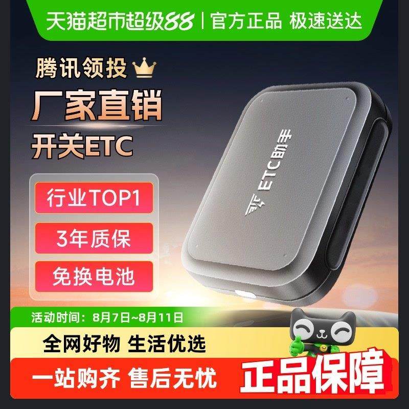 厂家直销2025新款无卡etc全国通用高速95折汽车etc设备官方办理,汽车用品/电子/清洗/改装,公路电子收费/ETC/OBU,淘宝优惠券,粉丝福利购,淘宝优惠卷
