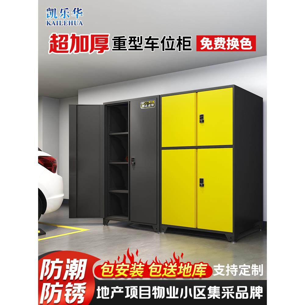 车位储物柜地下车库停车场站脚防潮防锈防盗带锁杂物收纳渔工具柜,商业/办公家具,文件柜,淘宝优惠券,粉丝福利购,淘宝优惠卷