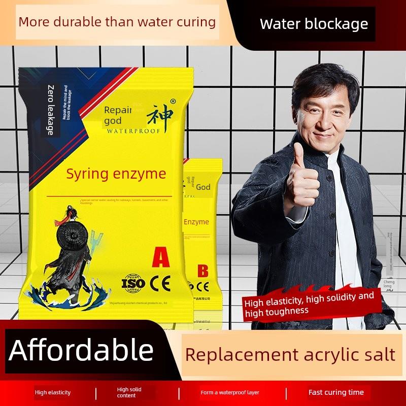 丙烯酸盐注浆液防水防漏修补水固化注浆酶止漏材料浴室高压注浆机