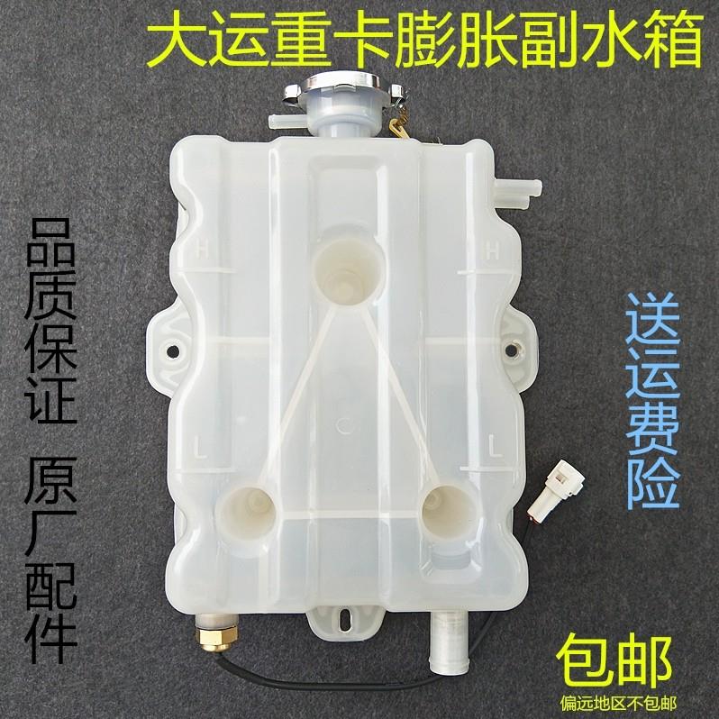 适配大运重卡N8 N8H N8E膨胀水箱方形膨胀水箱原厂副水箱小水箱新
