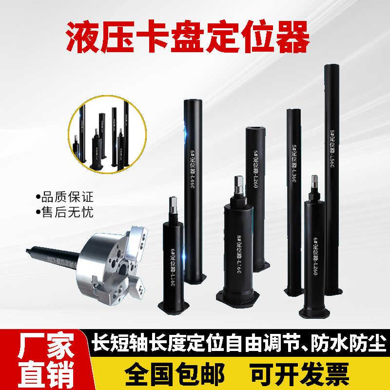 数控中空液压卡盘定位器加长可调节限位靠山车床配件防尘盖防水塞