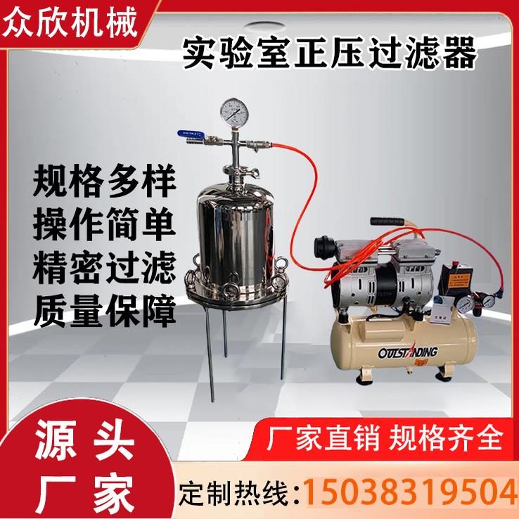 不锈钢正压过滤器实验室小型药液分离设备微孔滤膜平板膜过滤设备