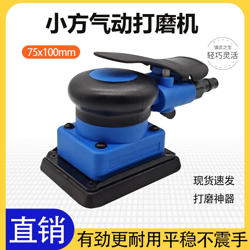 75x100方形气动打磨机汽车漆面干磨抛光砂纸机小方机干磨头气磨机