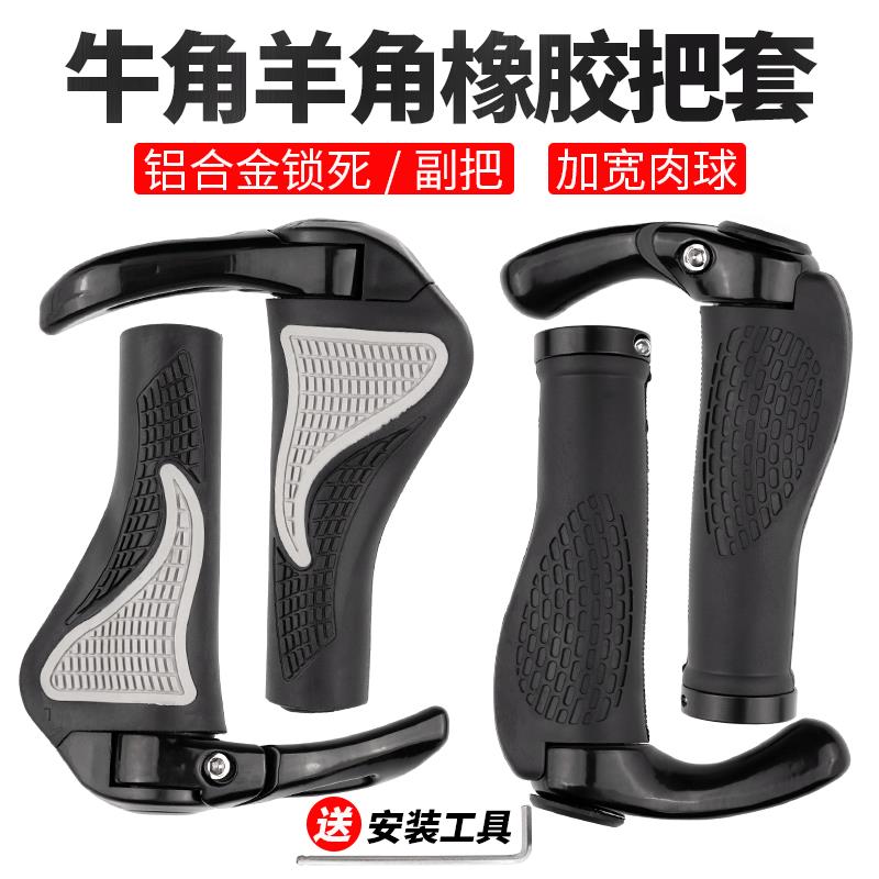 登山自行车手把套通用牛角羊角锁死铝合金副把人体工程学单车握把
